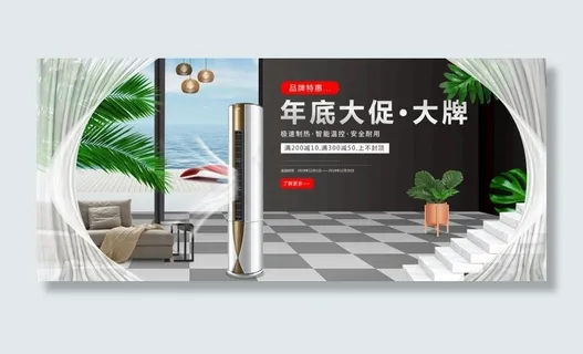 大气黑色年底促销电器海报图片