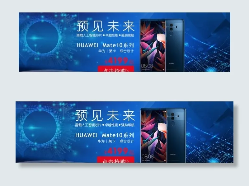 MATE10广告图图片(1920X600(DPI:72))psd模版下载