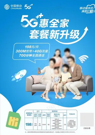 5G套餐图片