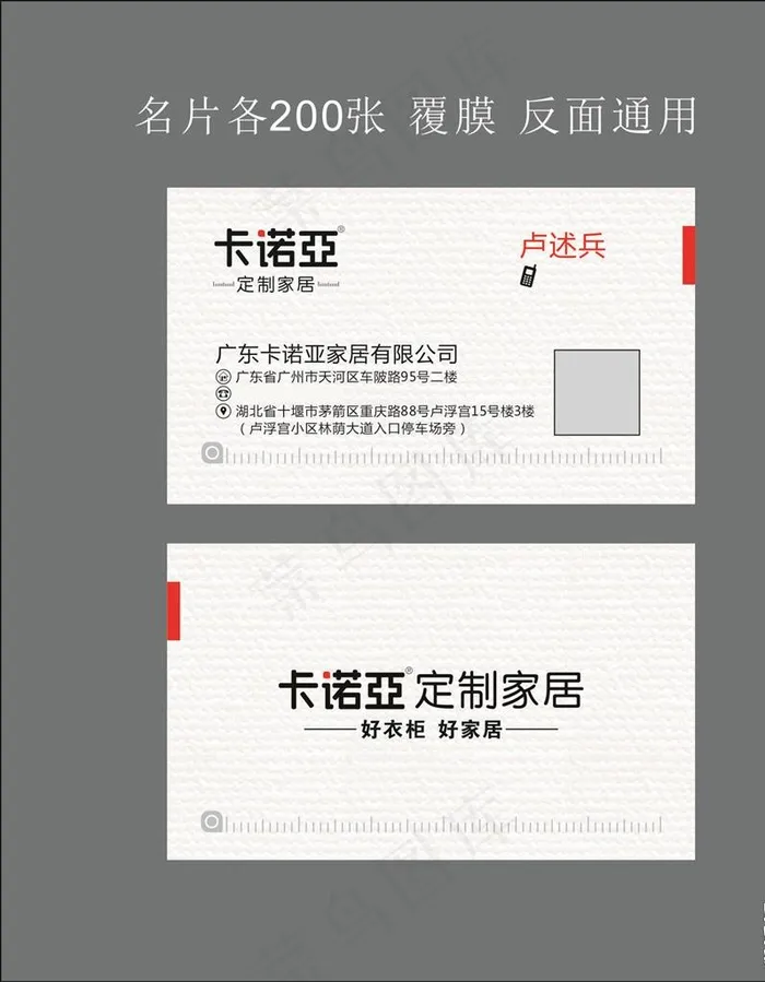 卡诺亚名片图片cdr矢量模版下载