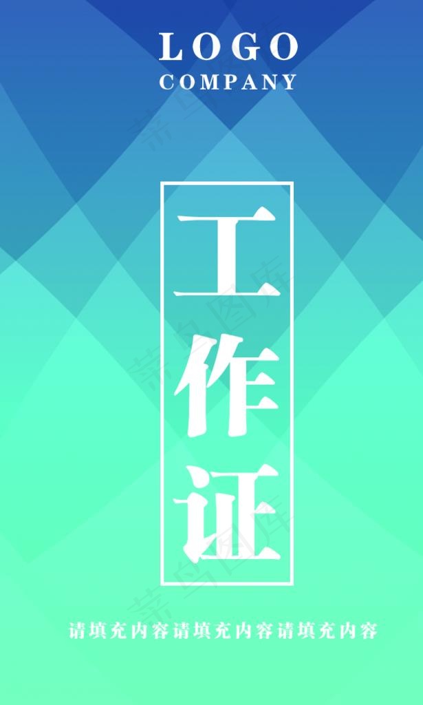 工作证 胸卡 胸牌 吊牌 名片图片psd模版下载