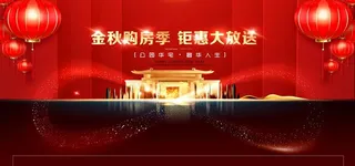 红地产 开盘  节日图片