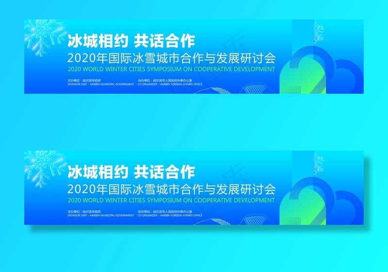 *会议主KV图片