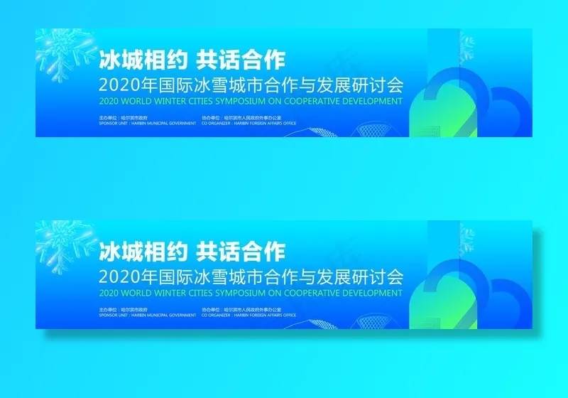 *会议主KV图片(15748X3937(DPI:200))psd模版下载