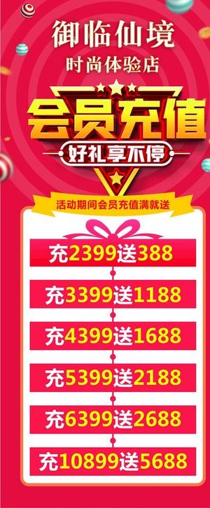 会员充值展架 红色图片