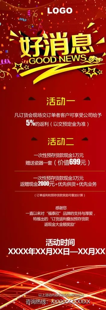 红色喜庆店庆活动促销展架图片(3543X9449(DPI:150))psd模版下载