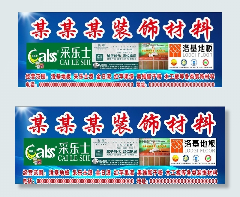 装饰材料门头图片cdr矢量模版下载