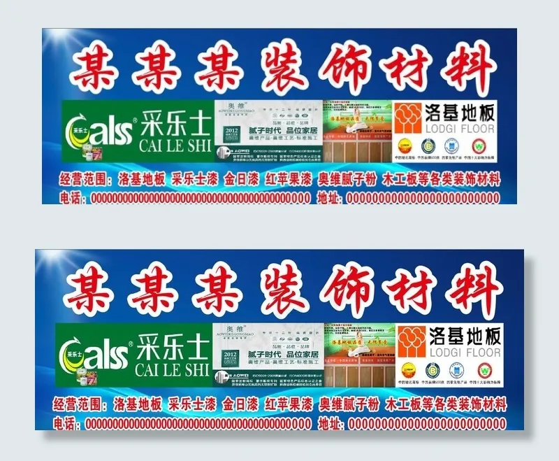 装饰材料门头图片cdr矢量模版下载
