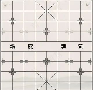 中国象棋盘图片