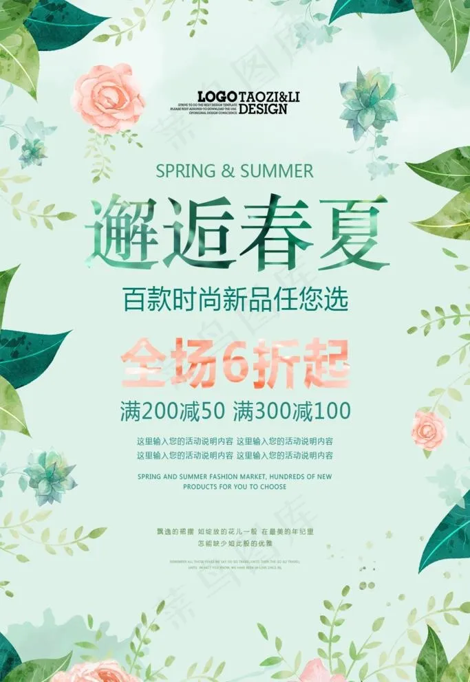 春夏商场促销海报图片psd模版下载