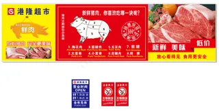 超市肉类分割图图片