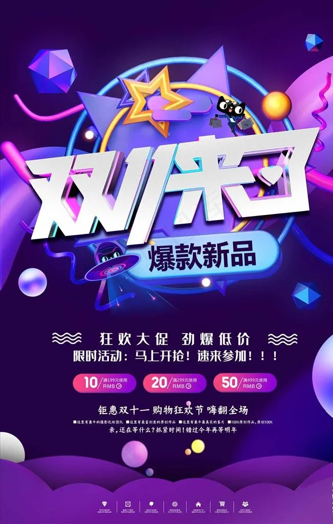双十一海报图片(3543X5315(DPI:300))psd模版下载
