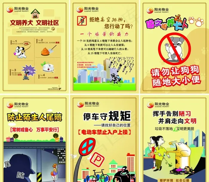 电梯广告 物业公益海报图片psd模版下载