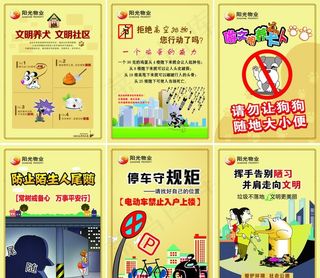 电梯广告 物业公益海报图片