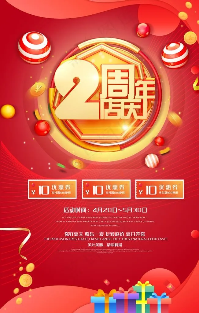 2周年庆海报图片(3543X5315(DPI:150))psd模版下载
