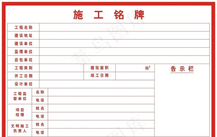 施工铭牌图片