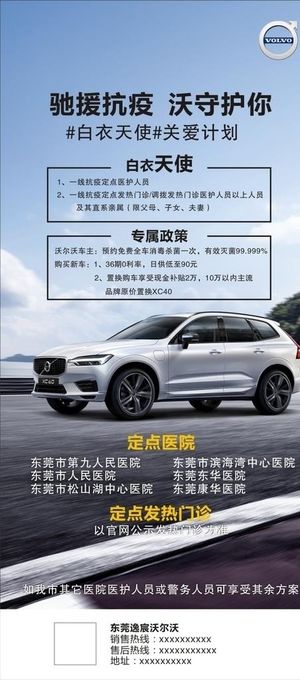疫情汽车海报图片