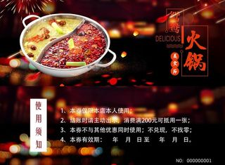 火锅店代金券图片