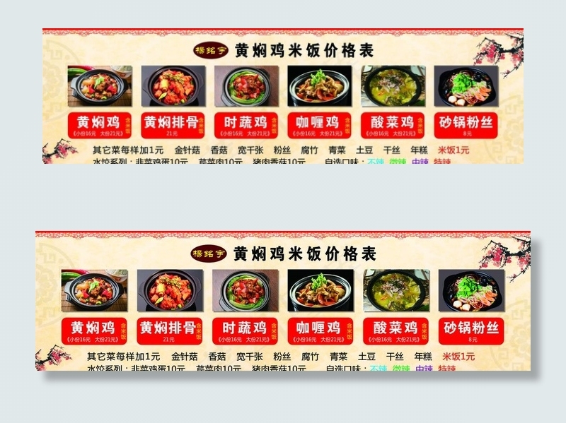 杨铭宇黄焖鸡米饭灯片图片