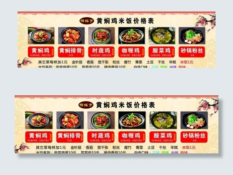 杨铭宇黄焖鸡米饭灯片图片psd模版下载