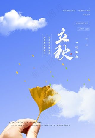 立秋图片