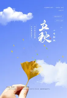 立秋图片 立秋图片