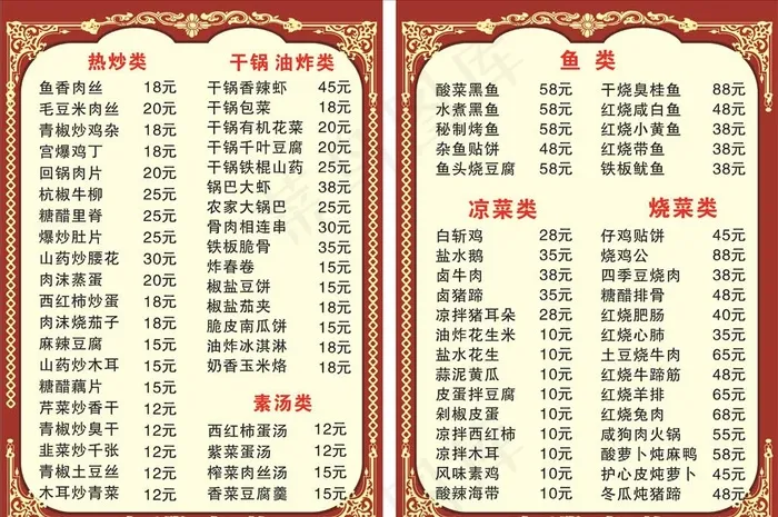 点菜单 菜单菜谱 菜单背景图片
