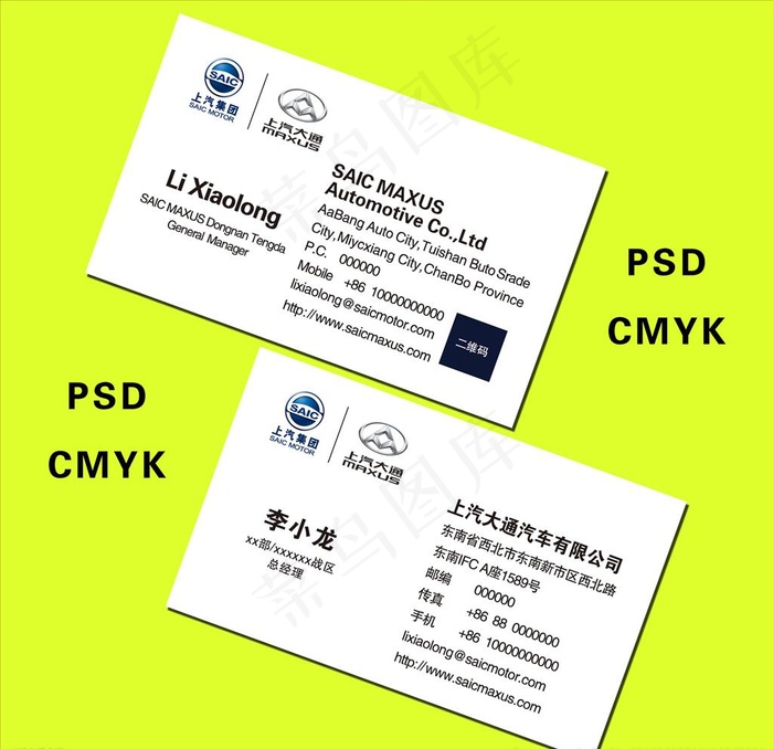 上汽名片 汽车类名片图片psd模版下载