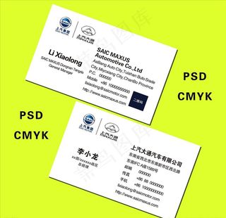 上汽名片 汽车类名片图片