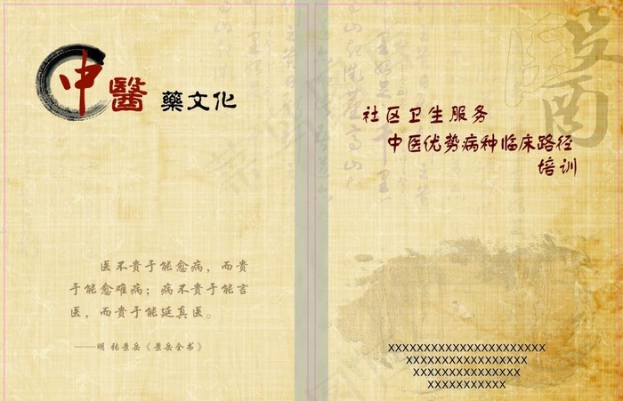 中医封面图片ai矢量模版下载