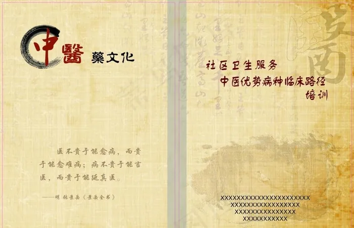 中医封面图片ai矢量模版下载