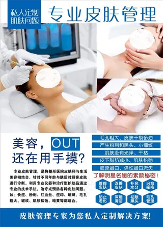皮肤管理  美容图片