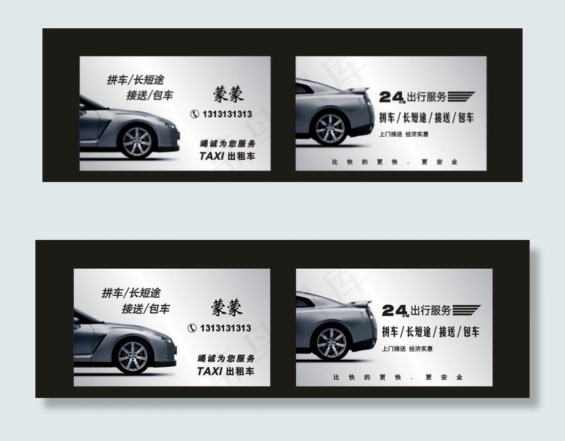 质感出租车长途短途包车运输名片图片cdr矢量模版下载