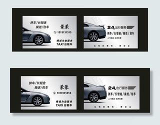 质感出租车长途短途包车运输名片图片