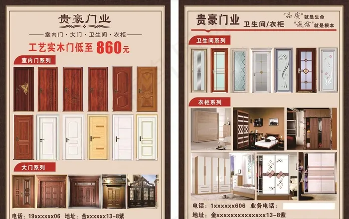 门业宣传单图片cdr矢量模版下载