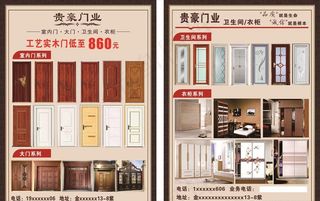 门业宣传单图片