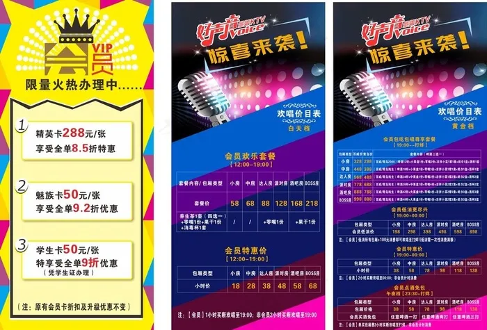 KTV价格表图片cdr矢量模版下载