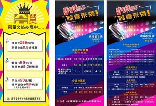 KTV价格表图片