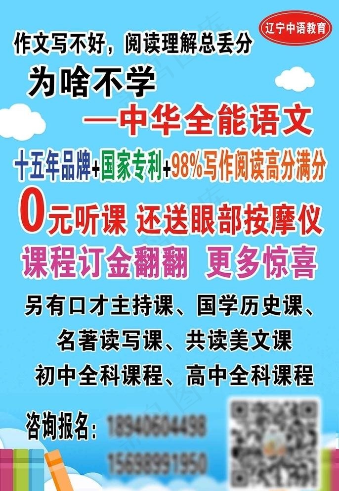 补课班教育海报图片(4748X7087(DPI:150))psd模版下载