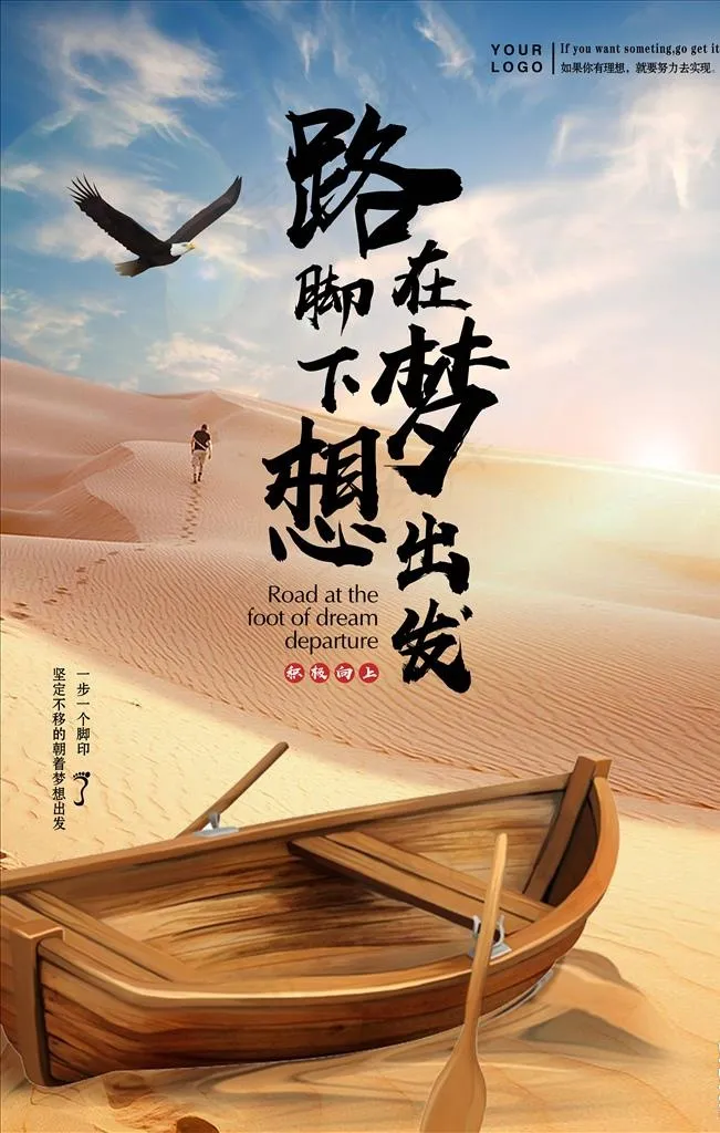 励志海报图片(9000X13500(DPI:381))psd模版下载