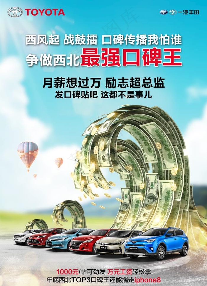 汽车口碑海报图片psd模版下载
