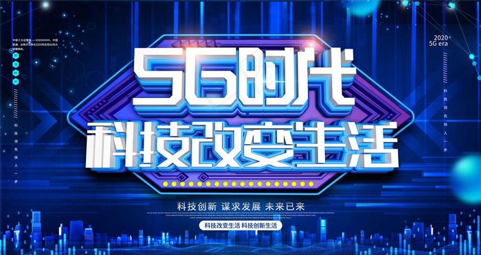 5G海报图片(4724X2657(DPI:150))psd模版下载