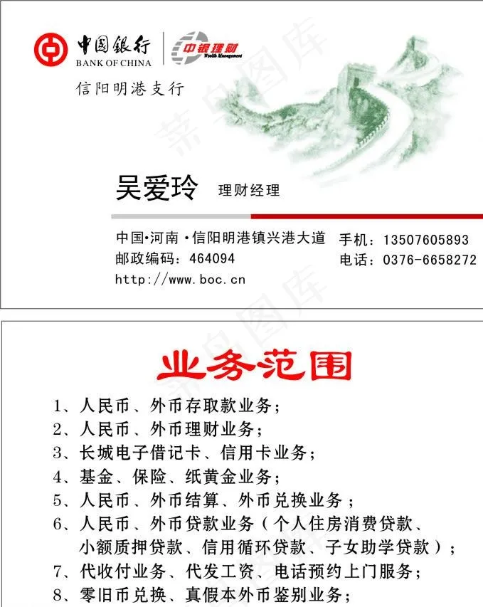 中国银行名片图片cdr矢量模版下载