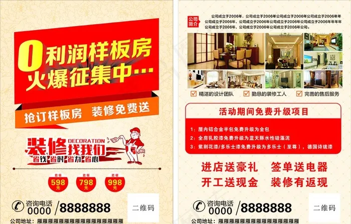 装修宣传单图片cdr矢量模版下载