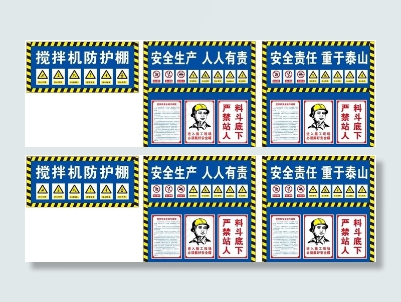 搅拌机防护棚图片cdr矢量模版下载