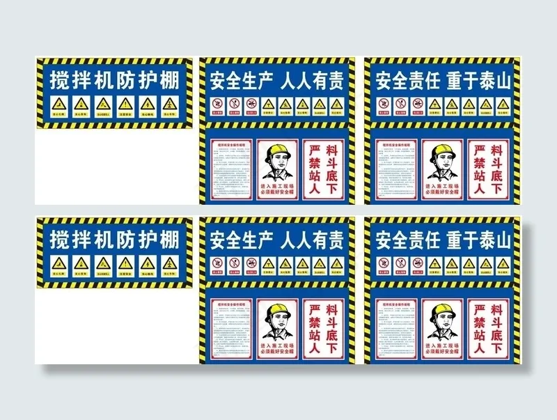 搅拌机防护棚图片cdr矢量模版下载