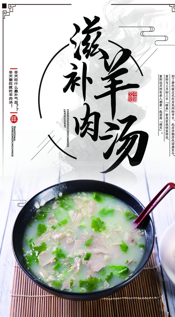 滋补羊肉汤图片