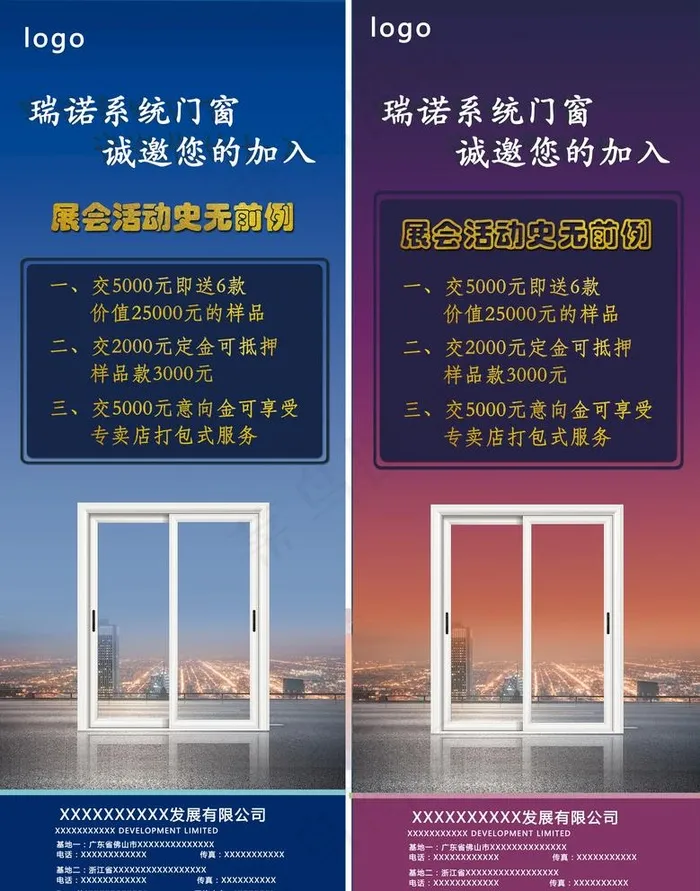 x展架 广告 易拉宝 加入我们图片(9104X11968(DPI:190))psd模版下载