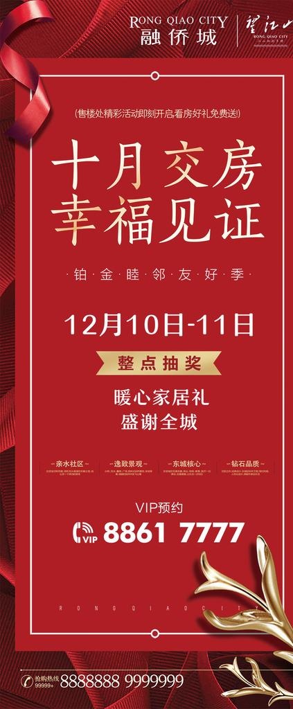 十月交房房地产宣传促销展架图片(3150X7087(DPI:100))psd模版下载