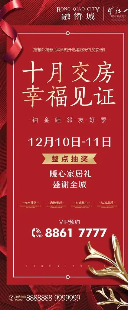 十月交房房地产宣传促销展架图片(3150X7087(DPI:100))psd模版下载